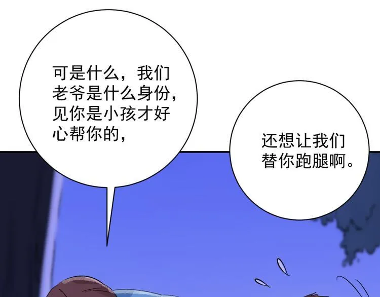 第31话 历练（八） 第9页