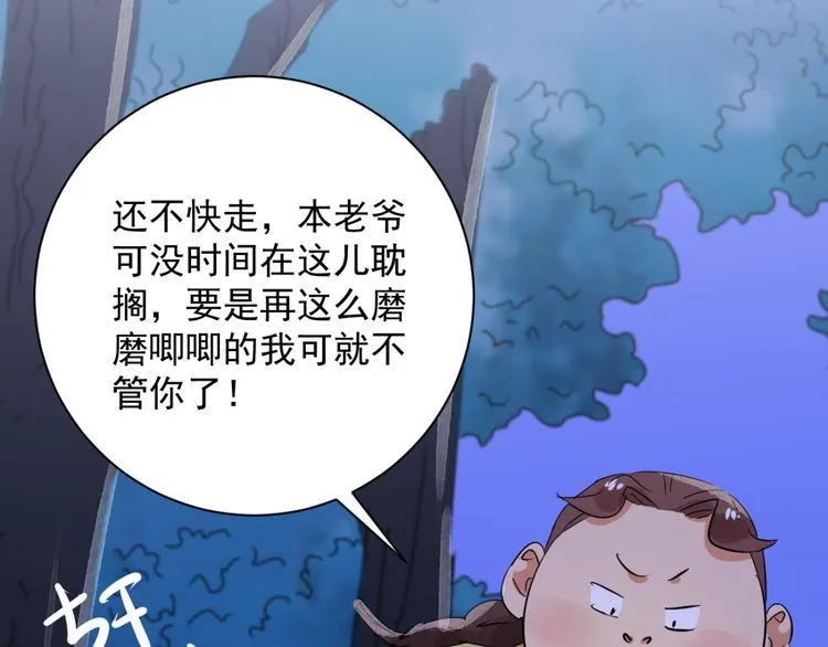 第31话 历练（八） 第11页