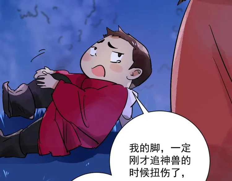 第31话 历练（八） 第16页