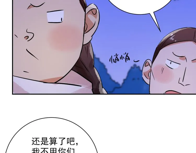 第31话 历练（八） 第21页