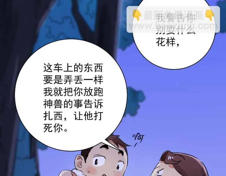 第31话 历练（八） 第25页