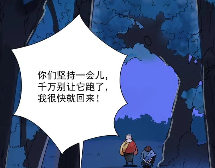 第31话 历练（八） 第29页