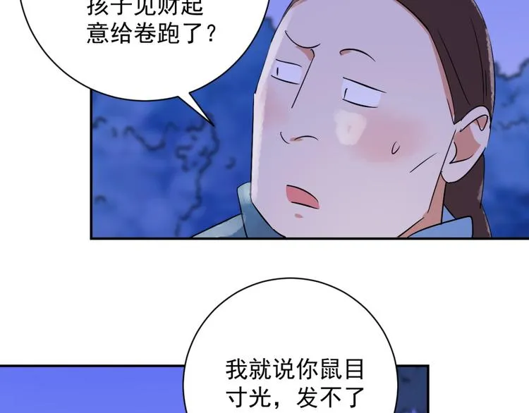 第31话 历练（八） 第36页