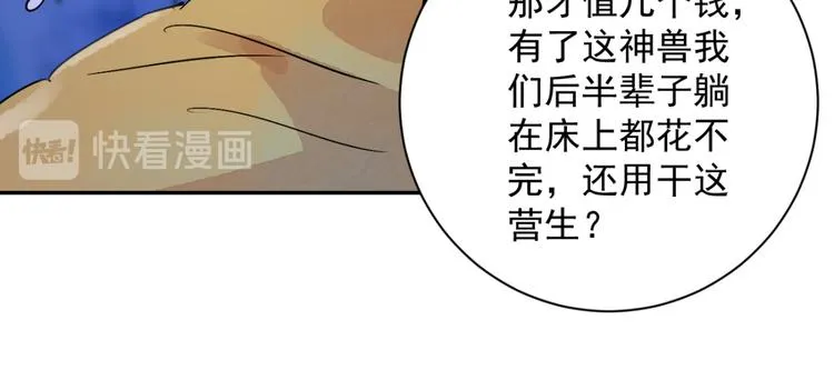 第31话 历练（八） 第38页
