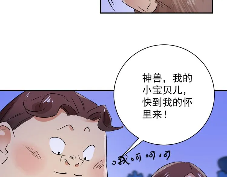 第31话 历练（八） 第45页