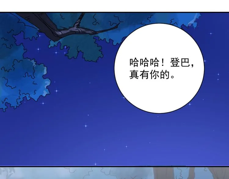 第32话 山贼鬼头（一） 第4页