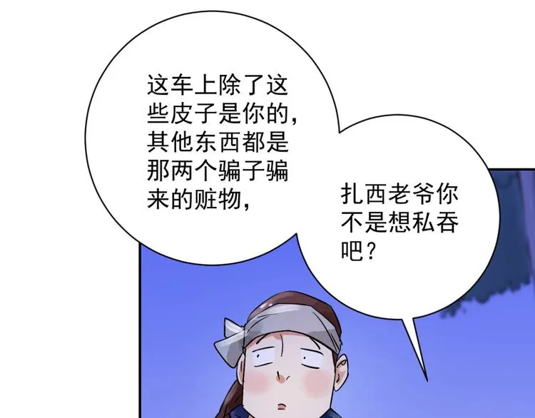 第32话 山贼鬼头（一） 第8页
