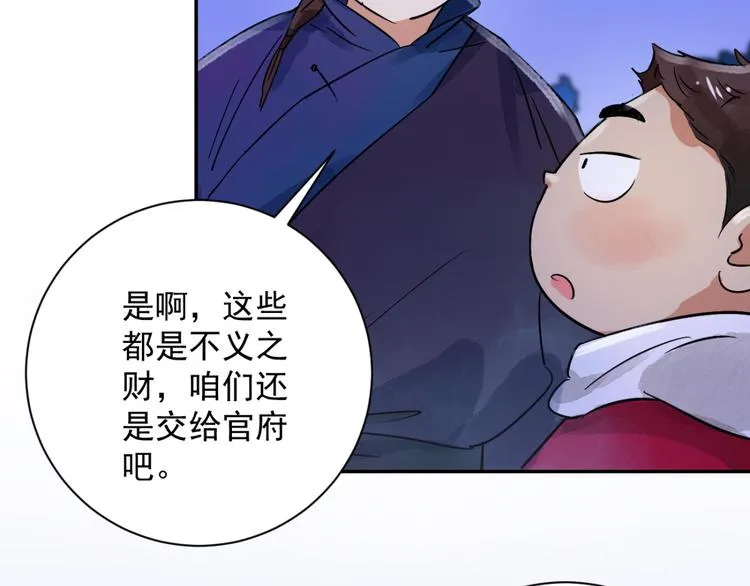 第32话 山贼鬼头（一） 第9页