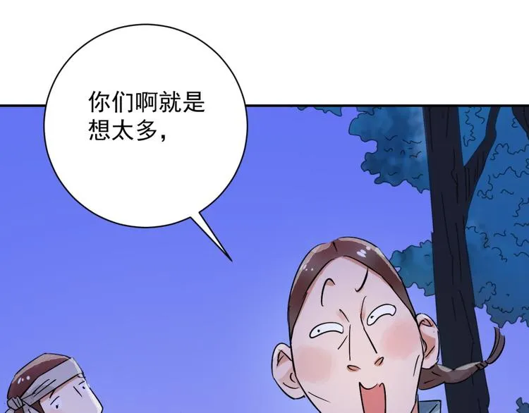 第32话 山贼鬼头（一） 第13页