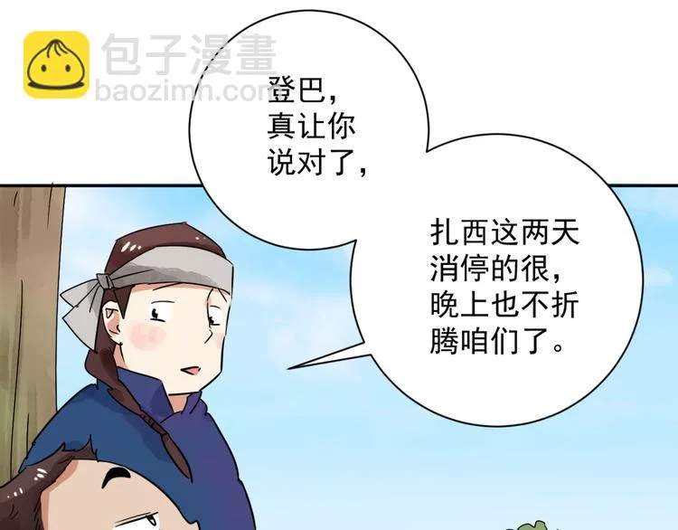 第32话 山贼鬼头（一） 第30页