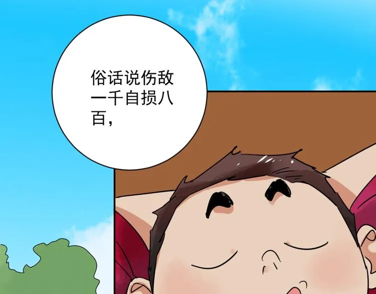 第32话 山贼鬼头（一） 第35页