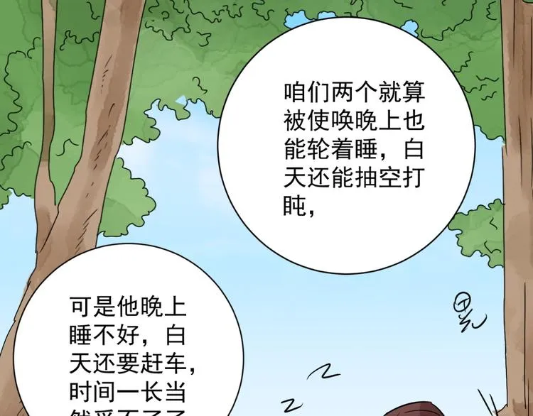 第32话 山贼鬼头（一） 第37页