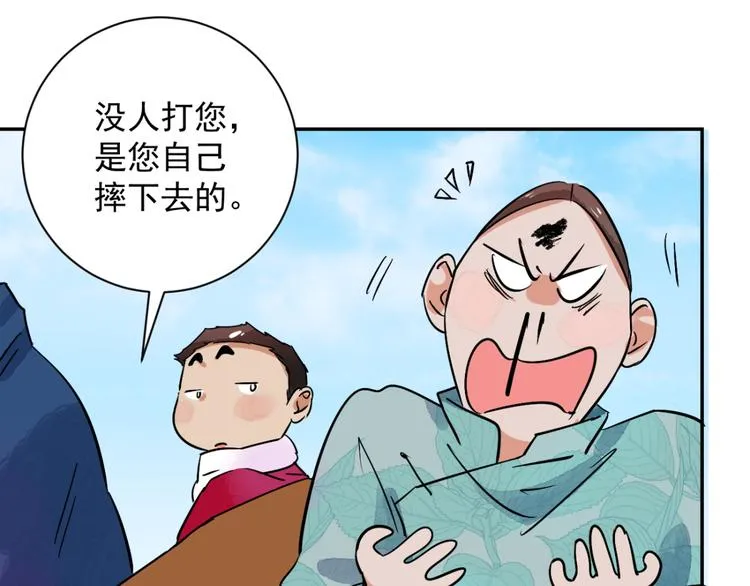 第32话 山贼鬼头（一） 第45页