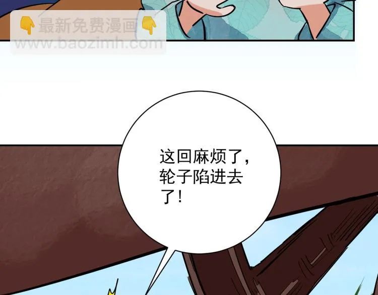 第32话 山贼鬼头（一） 第46页