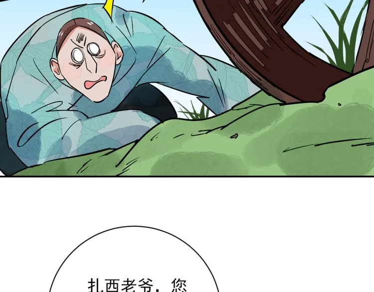 第32话 山贼鬼头（一） 第47页