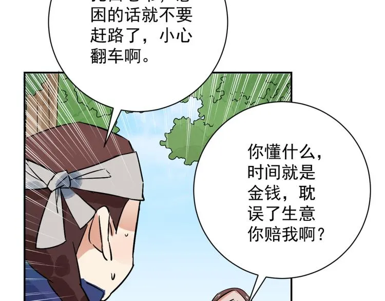第32话 山贼鬼头（一） 第48页