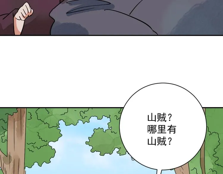 第32话 山贼鬼头（一） 第56页