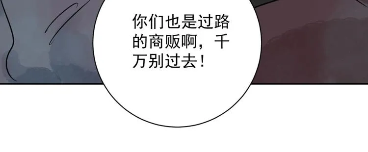第32话 山贼鬼头（一） 第58页