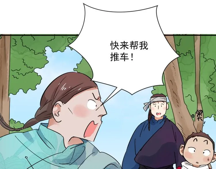 第33话 山贼鬼头（二） 第8页