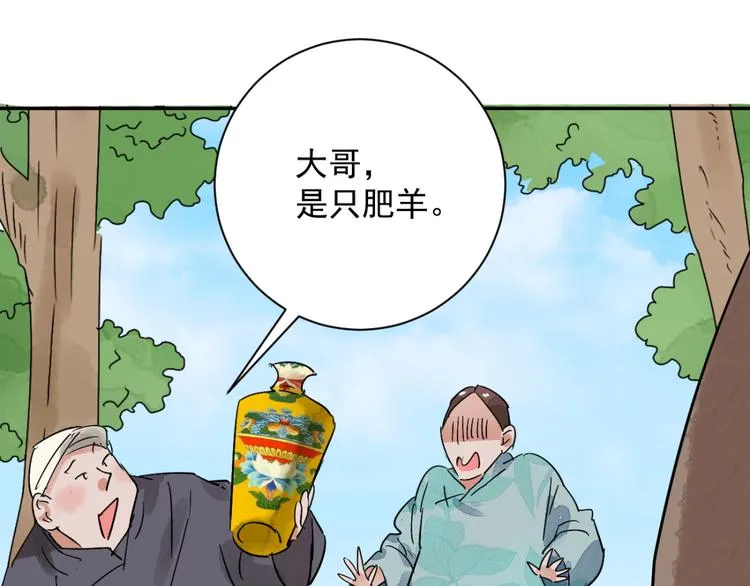 第33话 山贼鬼头（二） 第13页