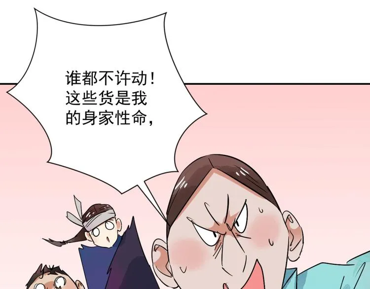 第33话 山贼鬼头（二） 第22页