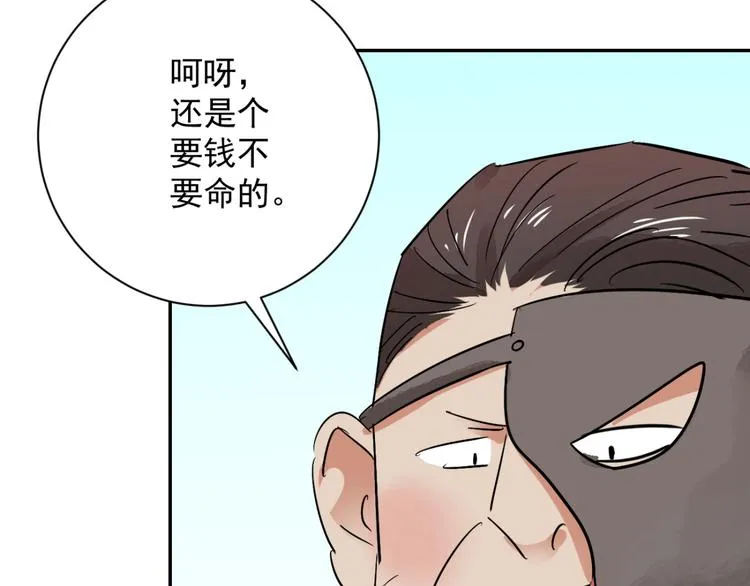 第33话 山贼鬼头（二） 第24页