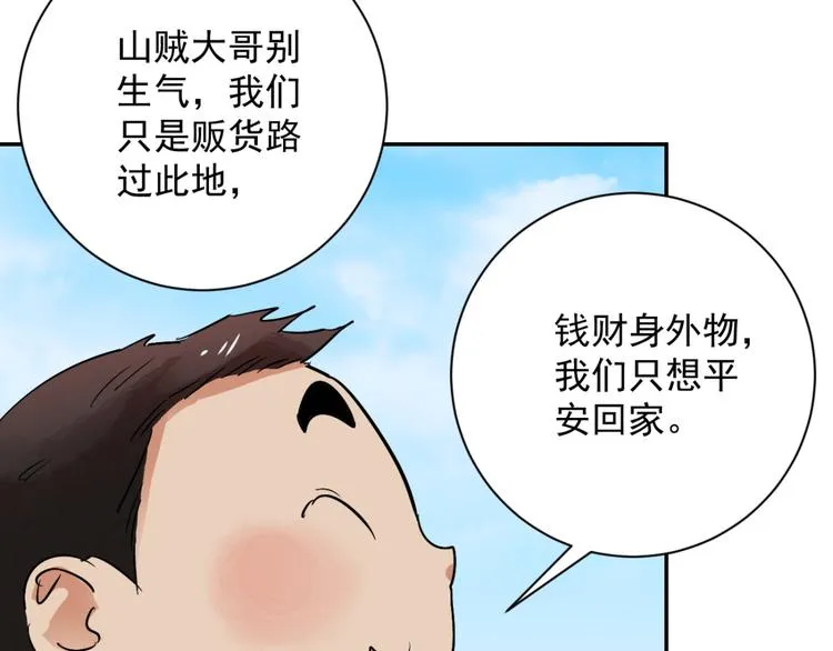 第33话 山贼鬼头（二） 第34页