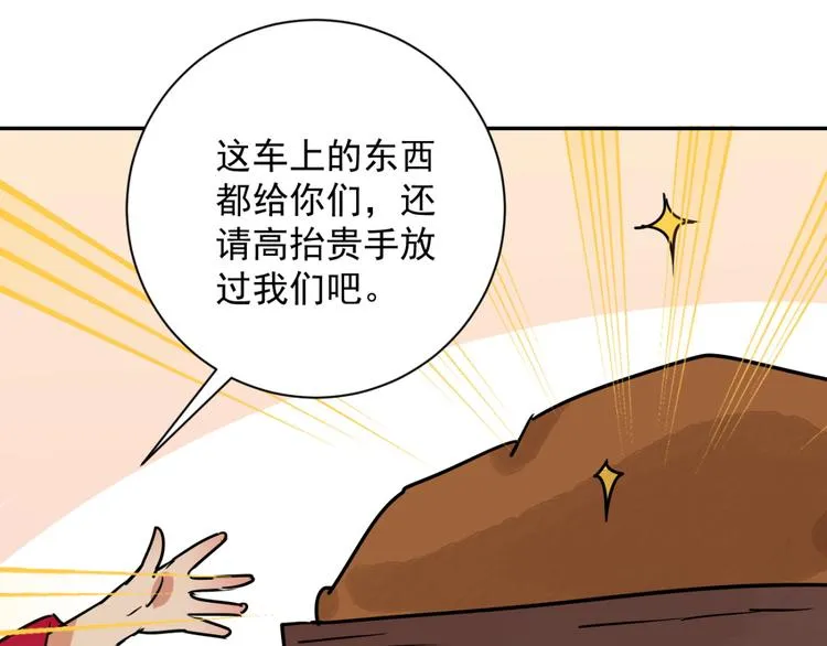 第33话 山贼鬼头（二） 第36页