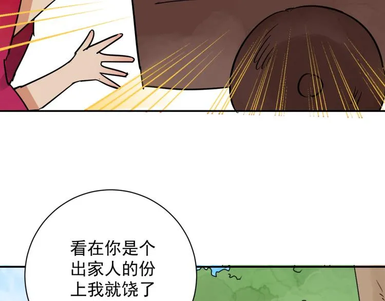 第33话 山贼鬼头（二） 第37页
