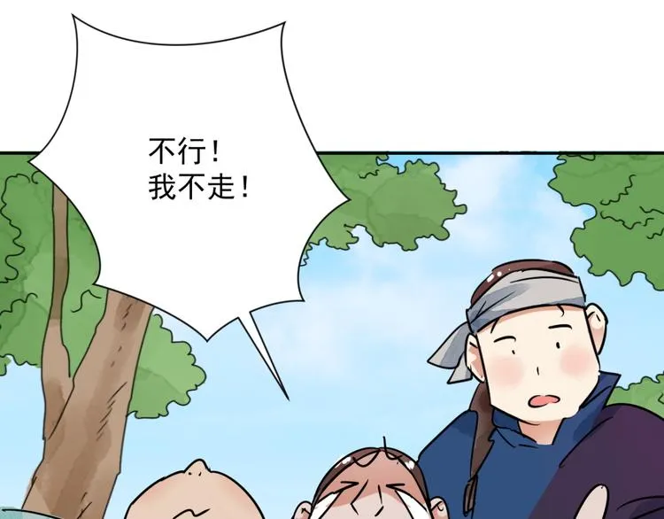 第33话 山贼鬼头（二） 第41页