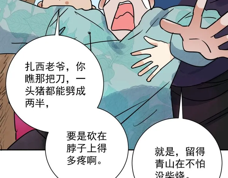 第33话 山贼鬼头（二） 第42页
