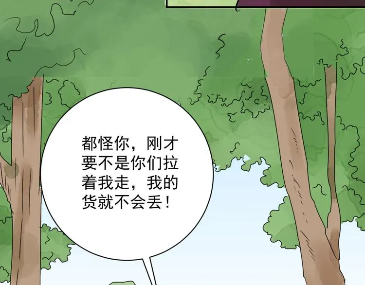 第33话 山贼鬼头（二） 第51页