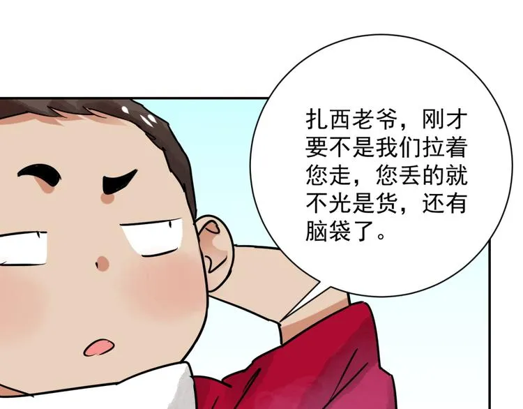 第33话 山贼鬼头（二） 第54页