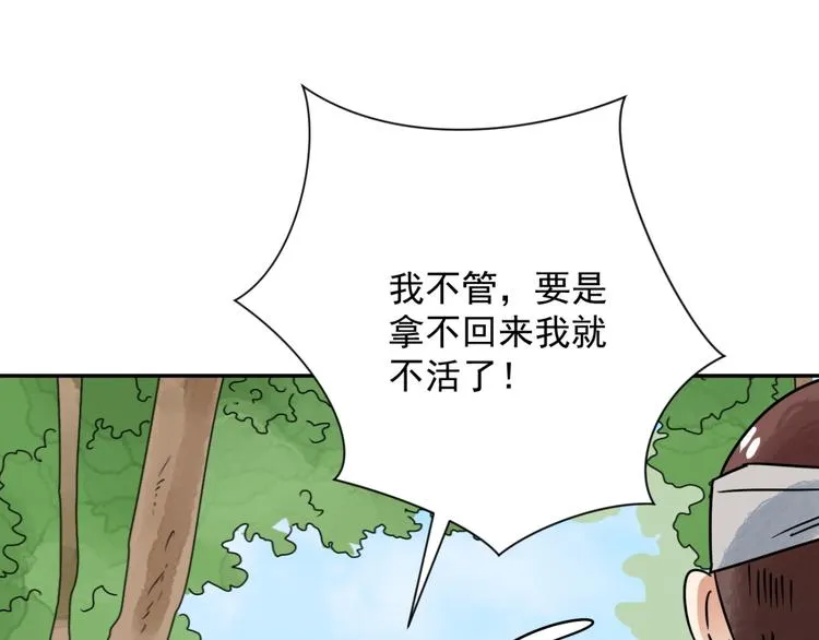 第33话 山贼鬼头（二） 第56页
