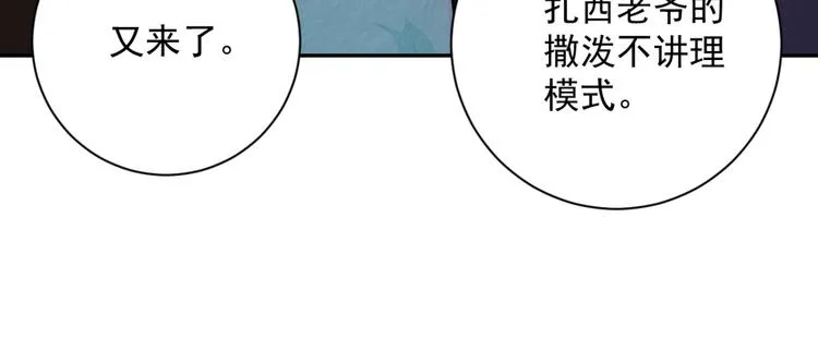 第33话 山贼鬼头（二） 第58页