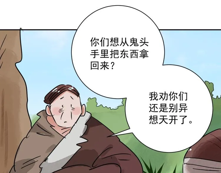 第33话 山贼鬼头（二） 第59页