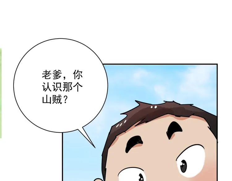 第33话 山贼鬼头（二） 第61页