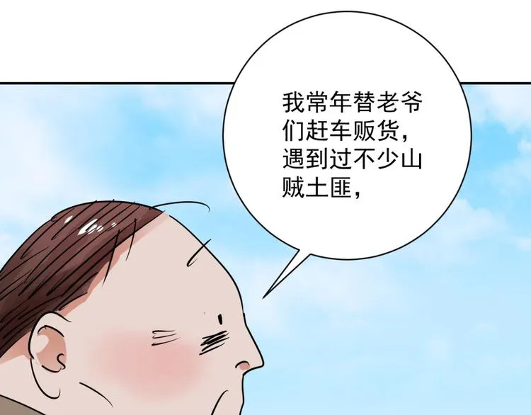 第33话 山贼鬼头（二） 第63页