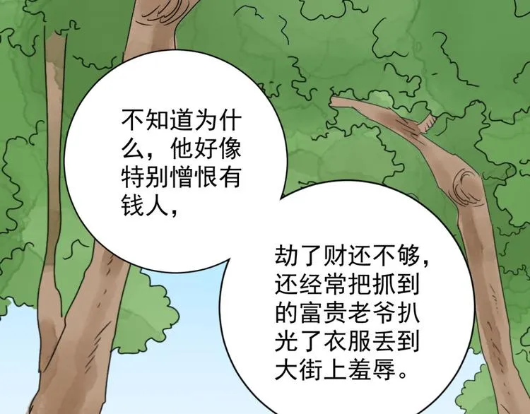 第34话 山贼鬼头（三） 第8页