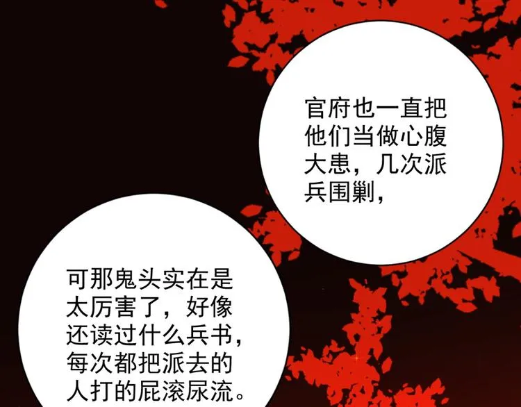 第34话 山贼鬼头（三） 第12页