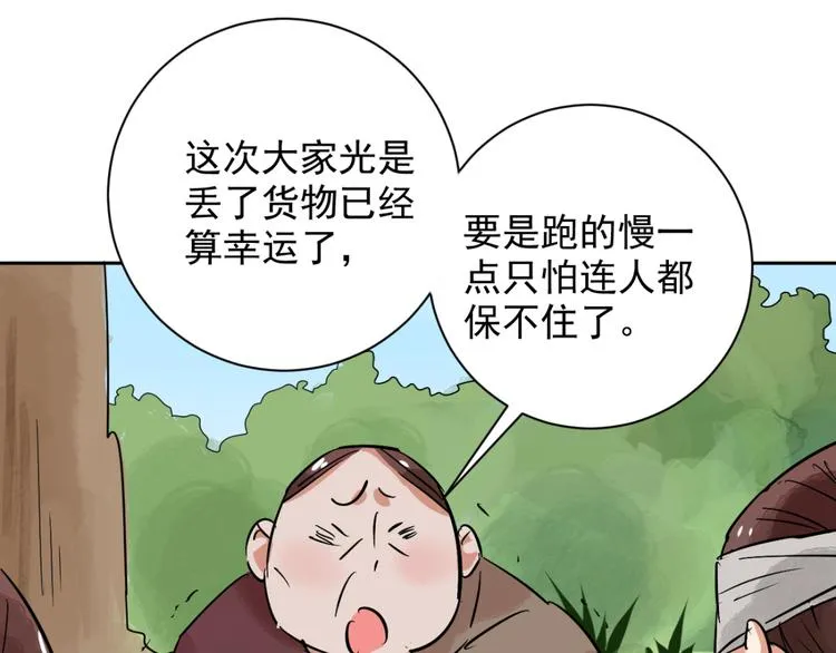第34话 山贼鬼头（三） 第16页