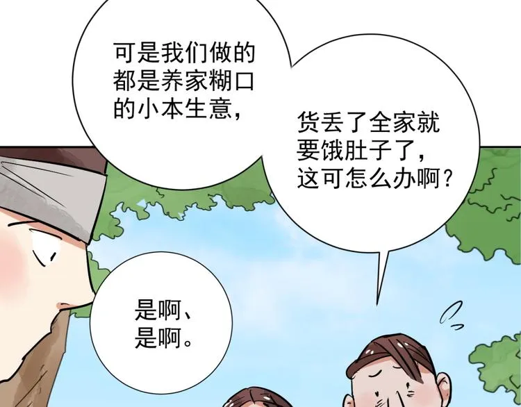 第34话 山贼鬼头（三） 第18页