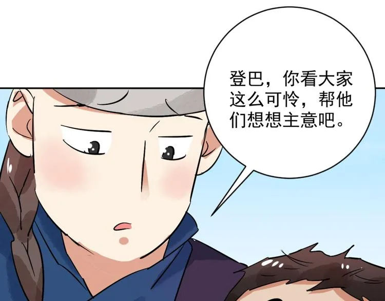 第34话 山贼鬼头（三） 第20页
