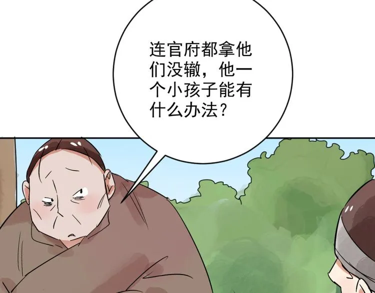 第34话 山贼鬼头（三） 第22页
