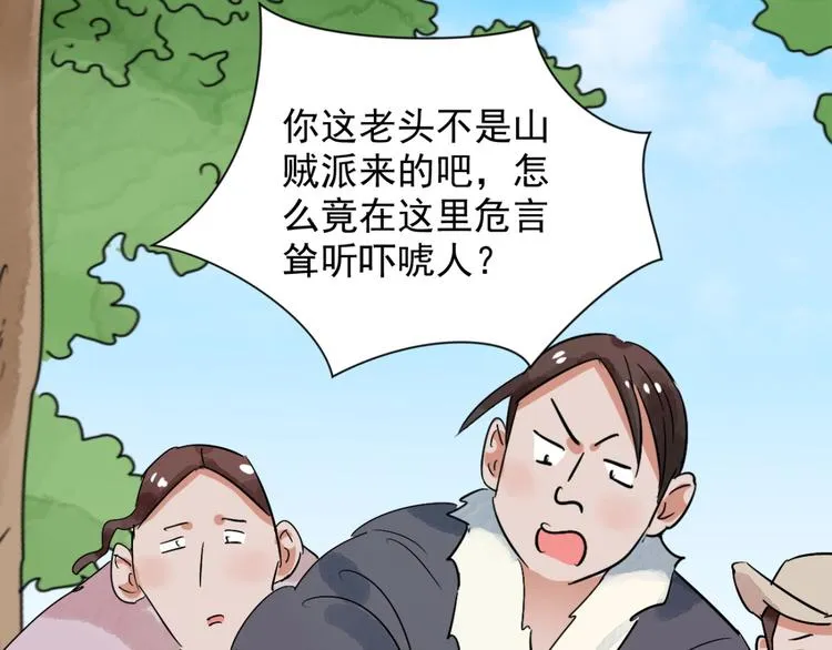 第34话 山贼鬼头（三） 第24页