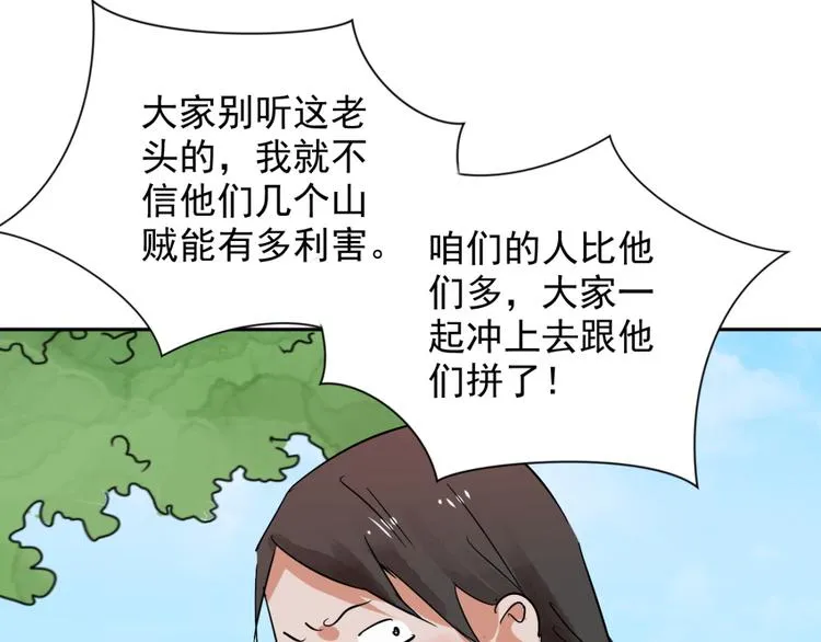 第34话 山贼鬼头（三） 第26页