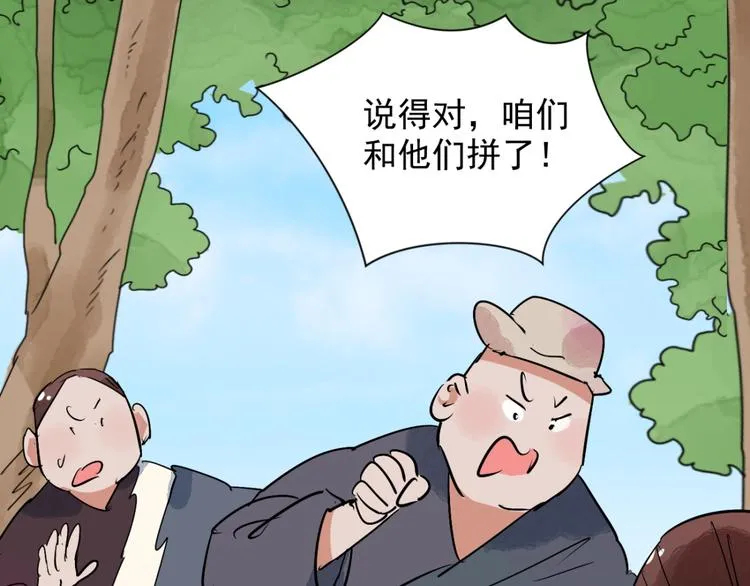 第34话 山贼鬼头（三） 第28页