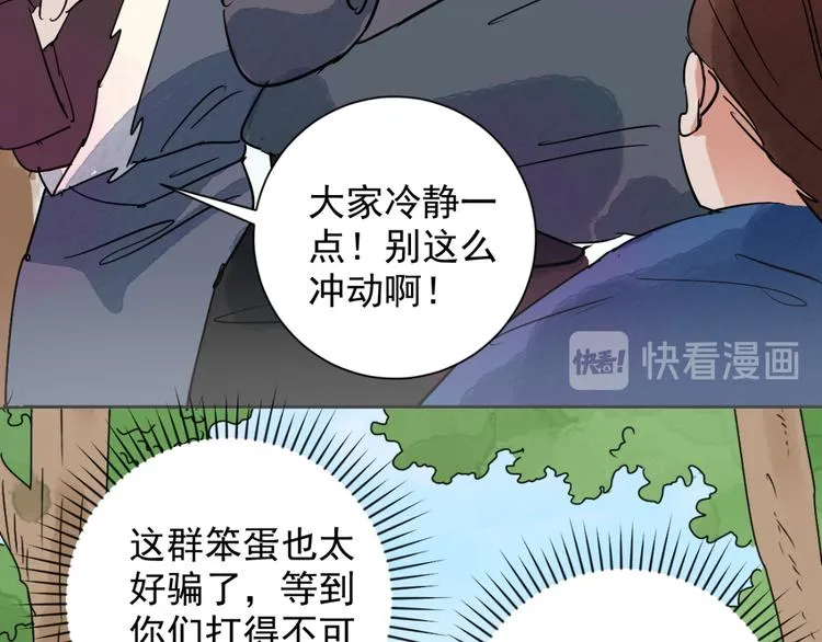 第34话 山贼鬼头（三） 第29页