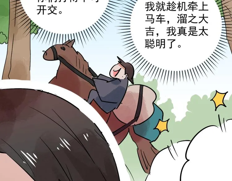 第34话 山贼鬼头（三） 第30页
