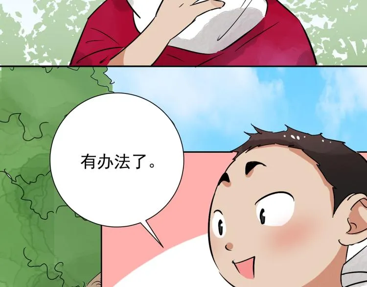 第34话 山贼鬼头（三） 第33页